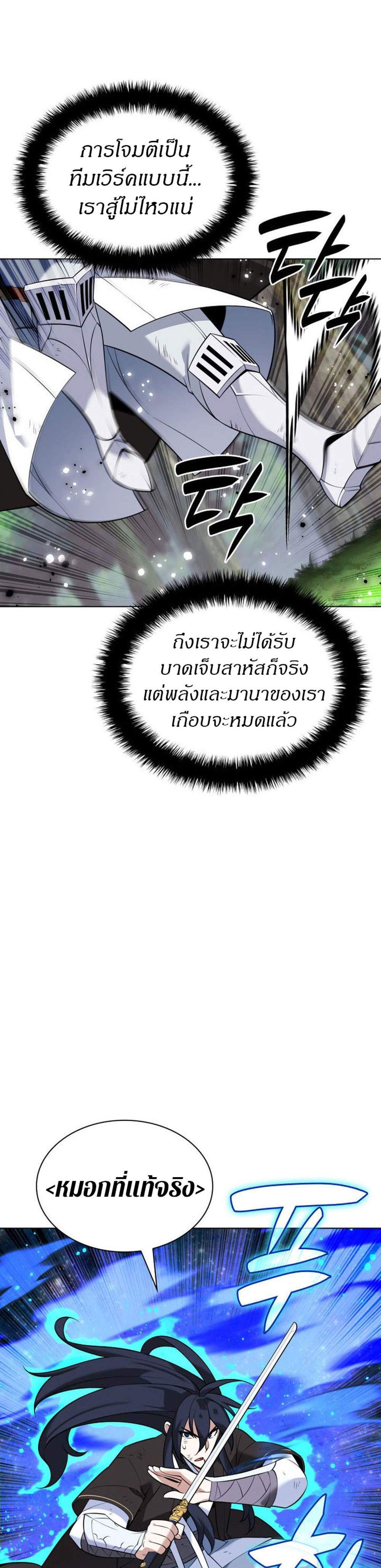 Overgeared จ้าวแห่งยุทธภัณฑ์ แปลไทย