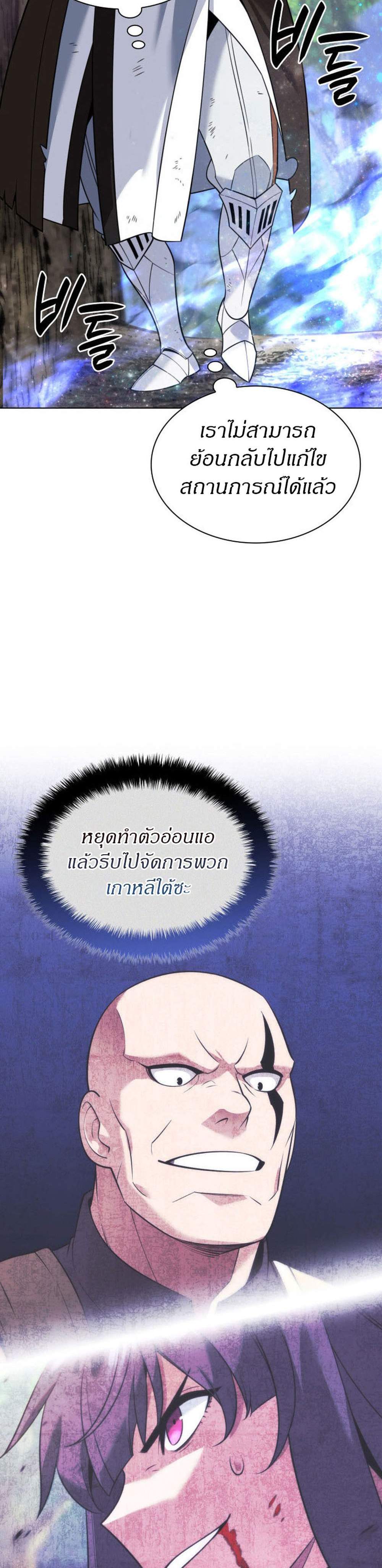 Overgeared จ้าวแห่งยุทธภัณฑ์ แปลไทย