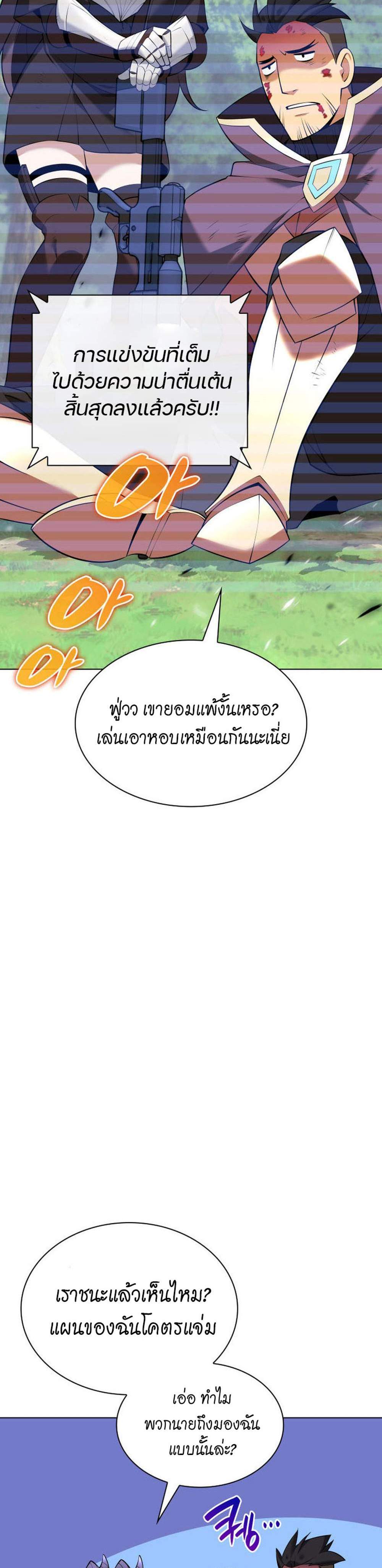 Overgeared จ้าวแห่งยุทธภัณฑ์ แปลไทย