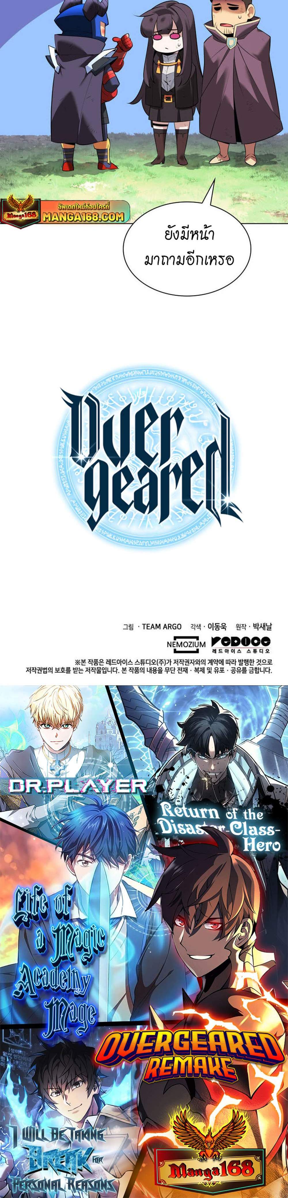 Overgeared จ้าวแห่งยุทธภัณฑ์ แปลไทย