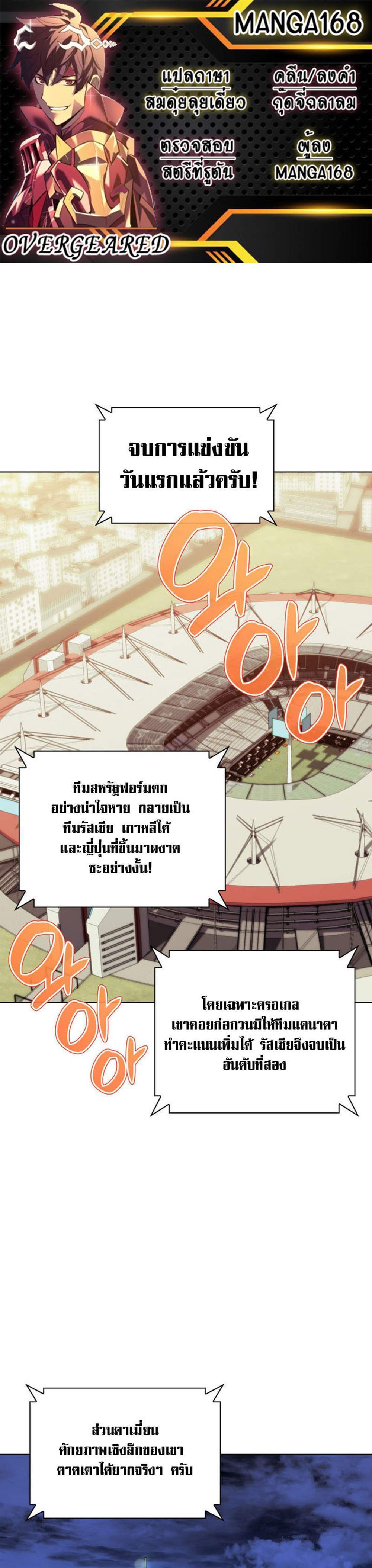 Overgeared จ้าวแห่งยุทธภัณฑ์ แปลไทย