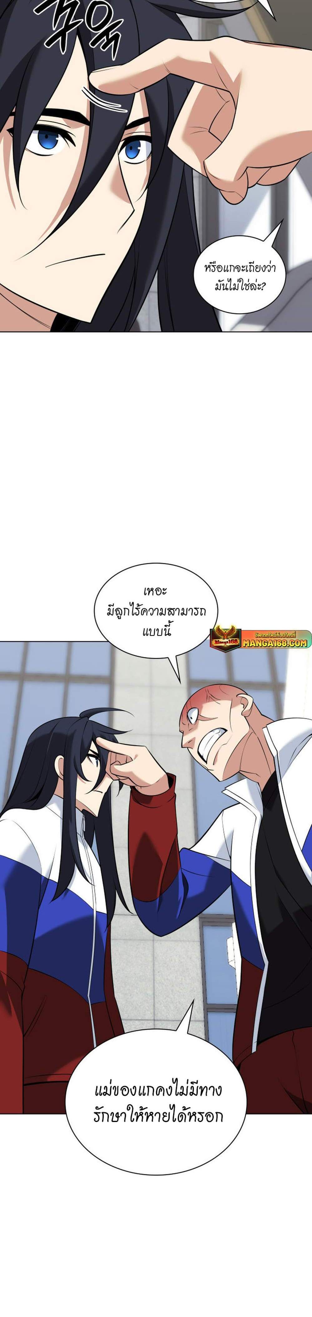 Overgeared จ้าวแห่งยุทธภัณฑ์ แปลไทย
