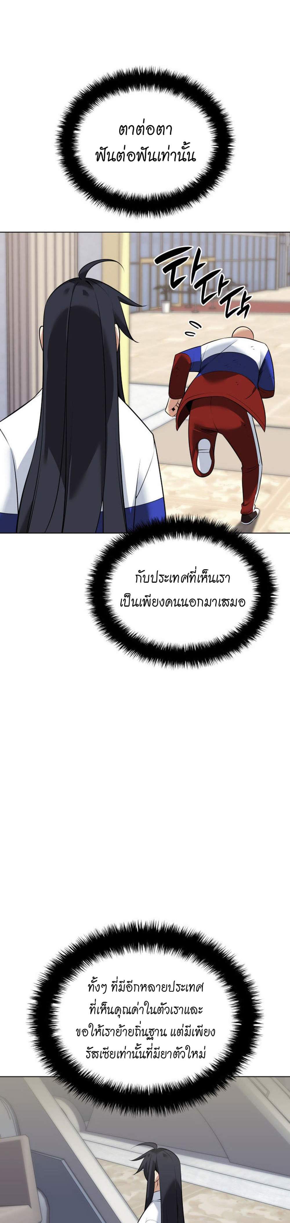 Overgeared จ้าวแห่งยุทธภัณฑ์ แปลไทย