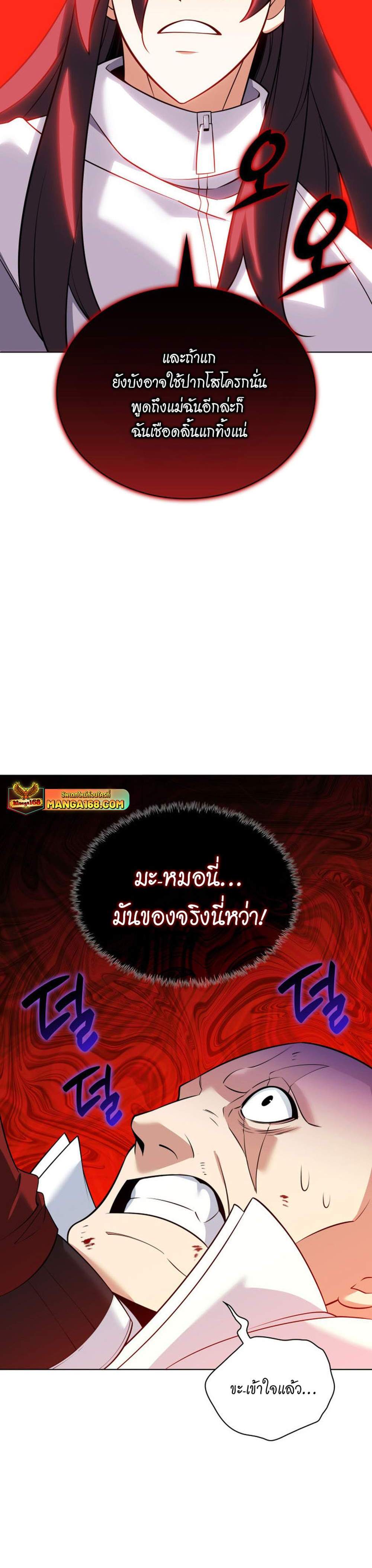 Overgeared จ้าวแห่งยุทธภัณฑ์ แปลไทย