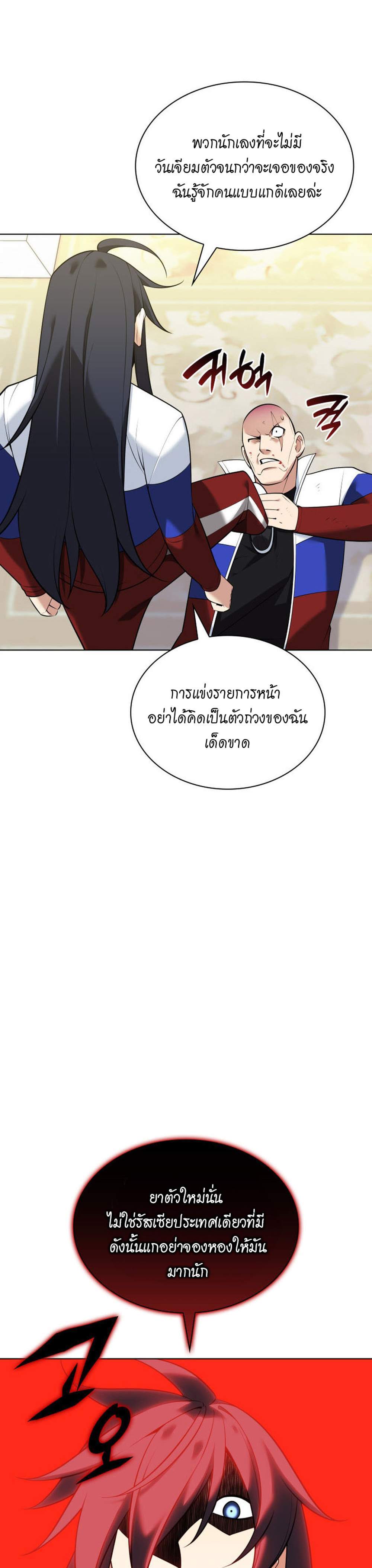 Overgeared จ้าวแห่งยุทธภัณฑ์ แปลไทย