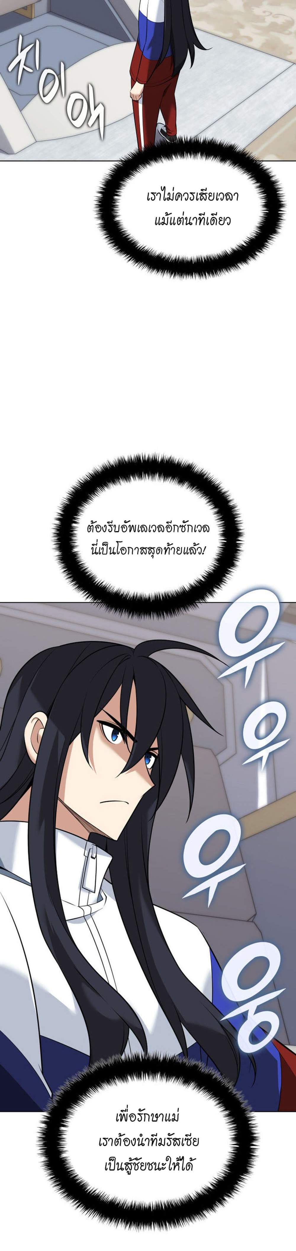 Overgeared จ้าวแห่งยุทธภัณฑ์ แปลไทย