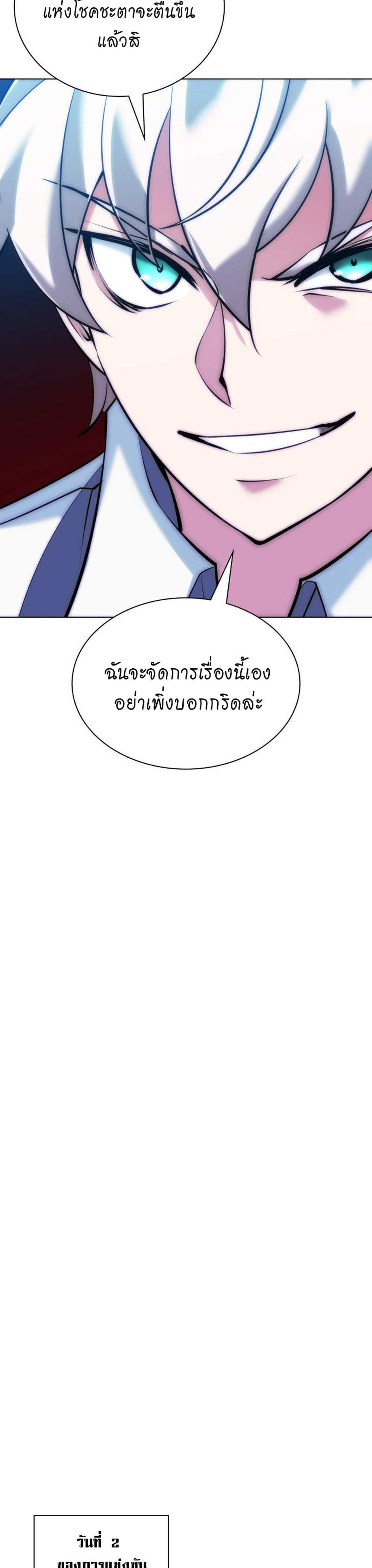 Overgeared จ้าวแห่งยุทธภัณฑ์ แปลไทย