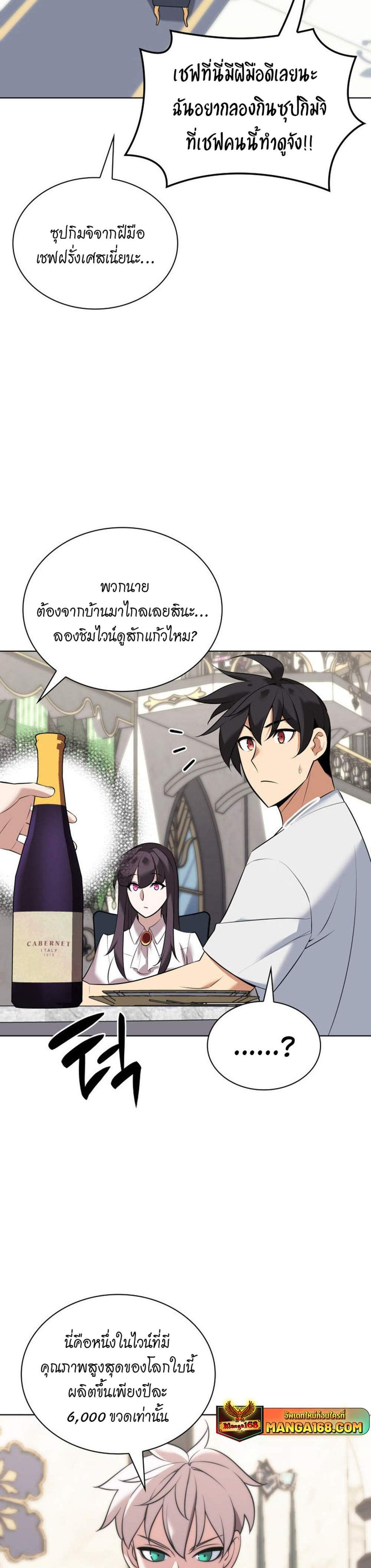 Overgeared จ้าวแห่งยุทธภัณฑ์ แปลไทย