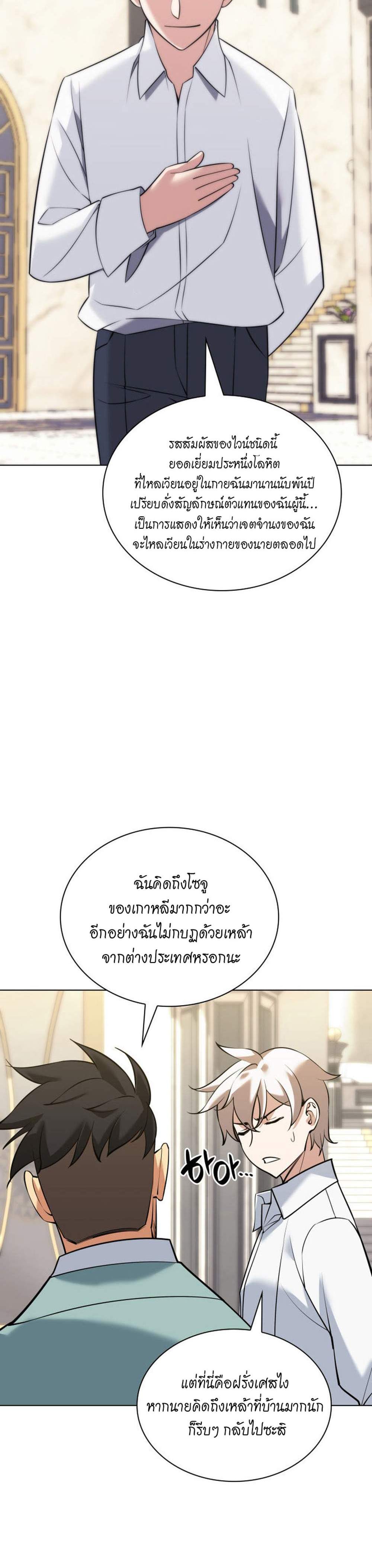 Overgeared จ้าวแห่งยุทธภัณฑ์ แปลไทย