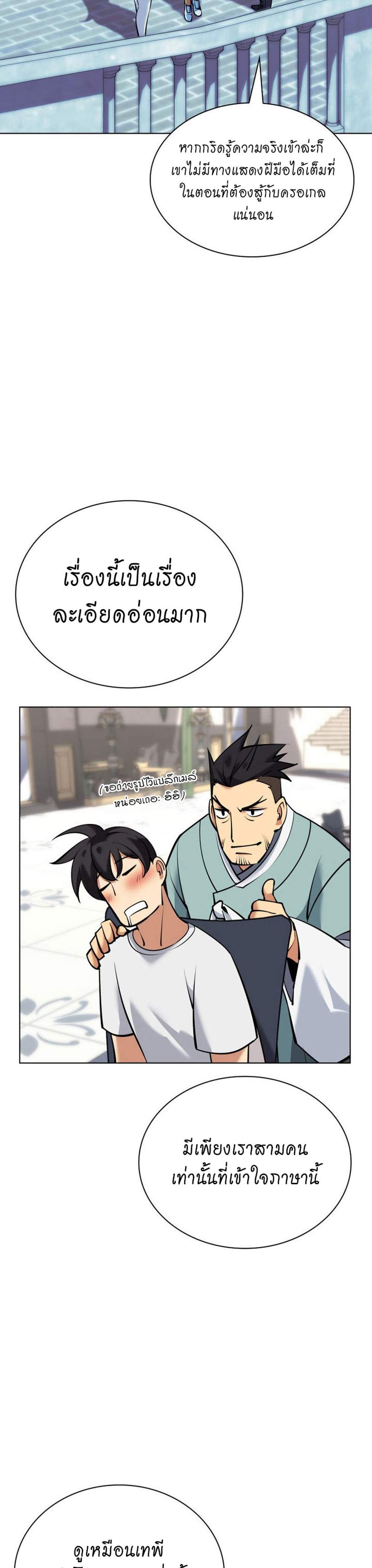 Overgeared จ้าวแห่งยุทธภัณฑ์ แปลไทย