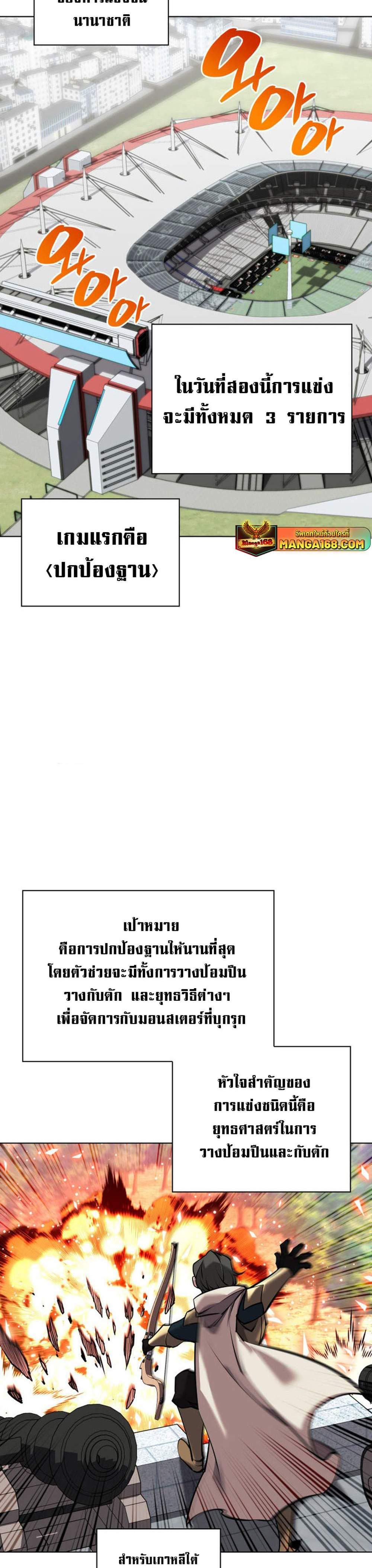 Overgeared จ้าวแห่งยุทธภัณฑ์ แปลไทย