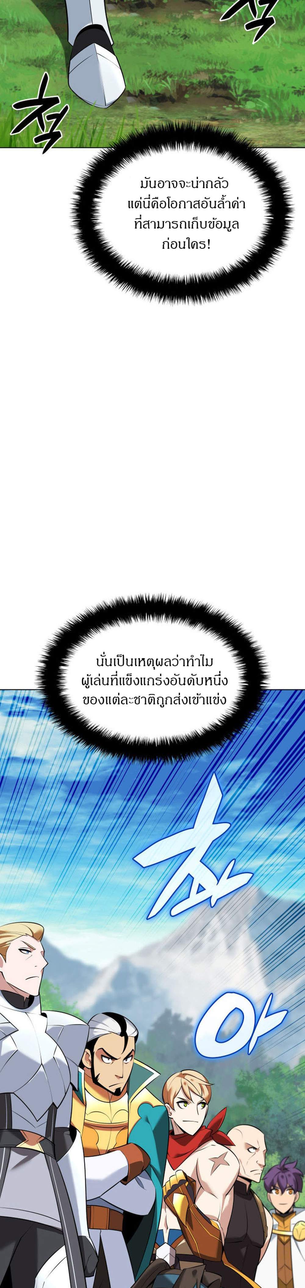 Overgeared จ้าวแห่งยุทธภัณฑ์ แปลไทย