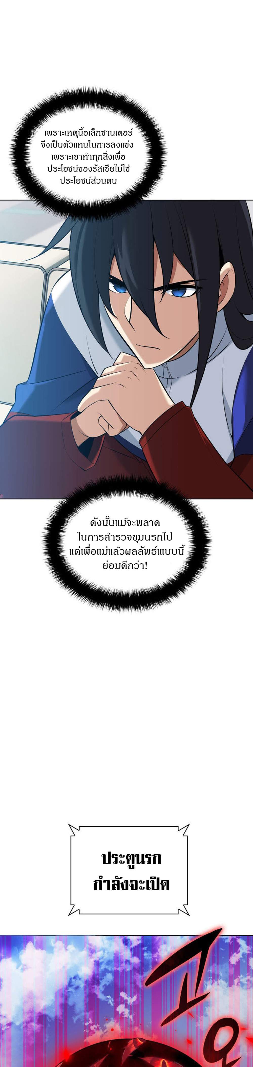 Overgeared จ้าวแห่งยุทธภัณฑ์ แปลไทย