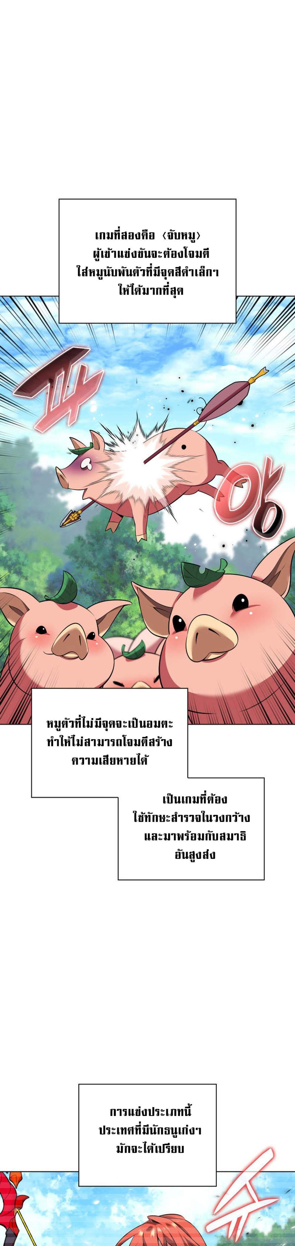 Overgeared จ้าวแห่งยุทธภัณฑ์ แปลไทย