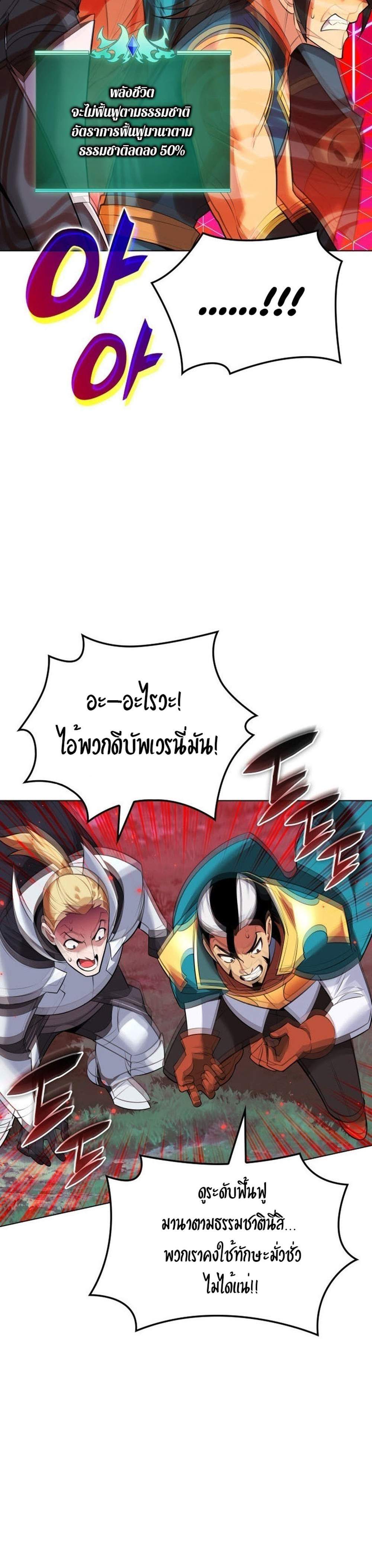 Overgeared จ้าวแห่งยุทธภัณฑ์ แปลไทย