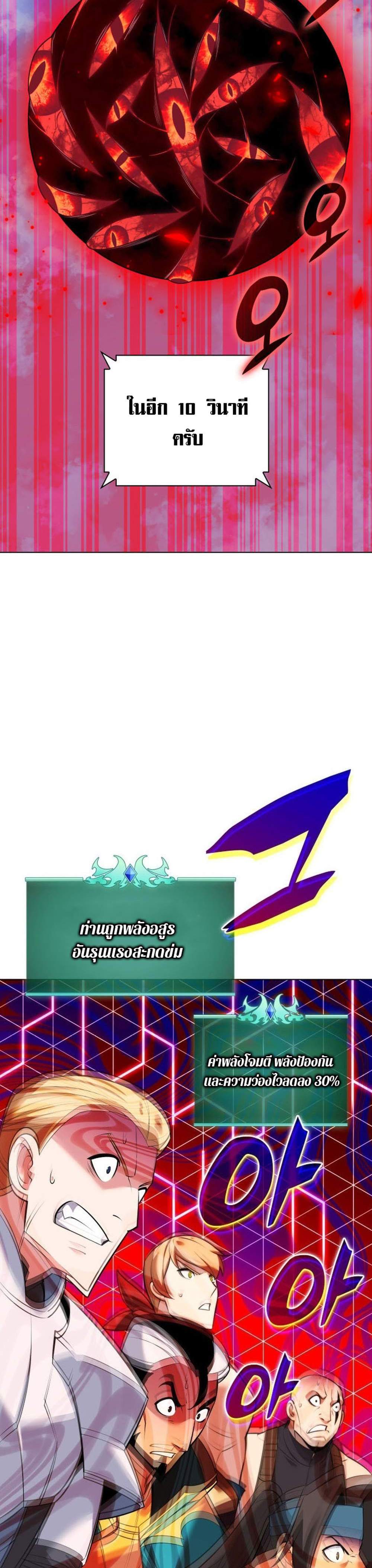 Overgeared จ้าวแห่งยุทธภัณฑ์ แปลไทย