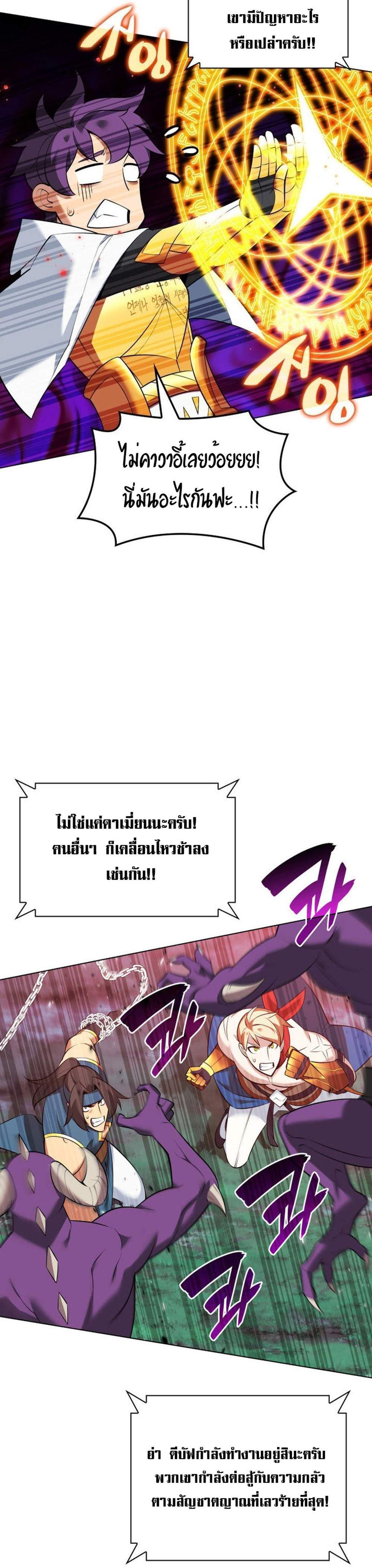 Overgeared จ้าวแห่งยุทธภัณฑ์ แปลไทย