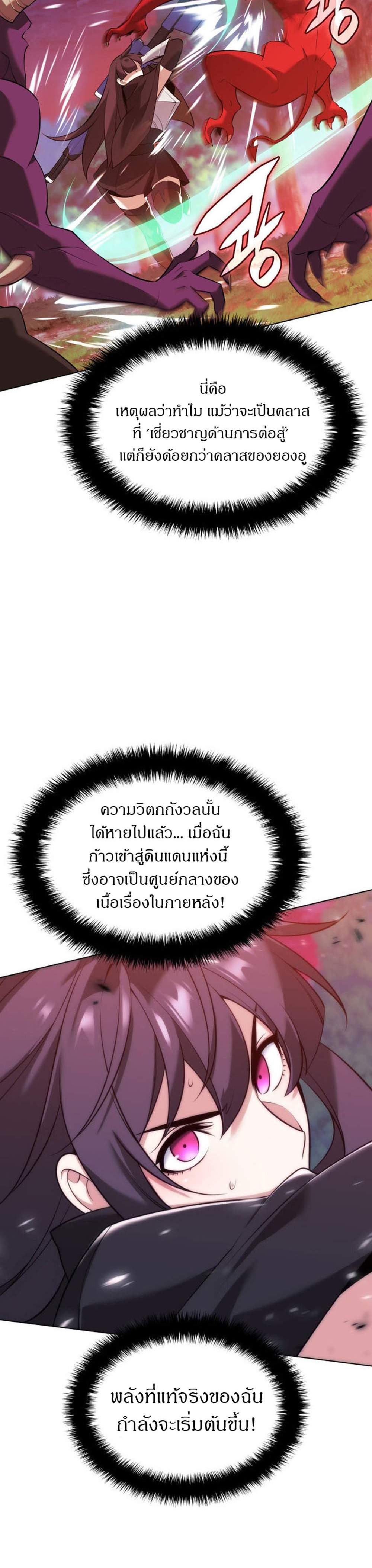 Overgeared จ้าวแห่งยุทธภัณฑ์ แปลไทย