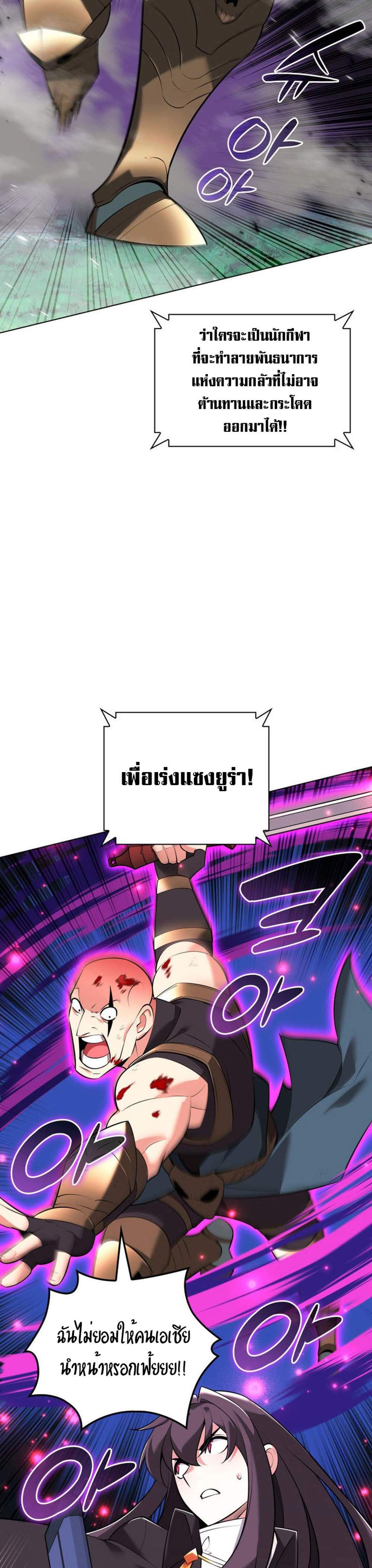 Overgeared จ้าวแห่งยุทธภัณฑ์ แปลไทย