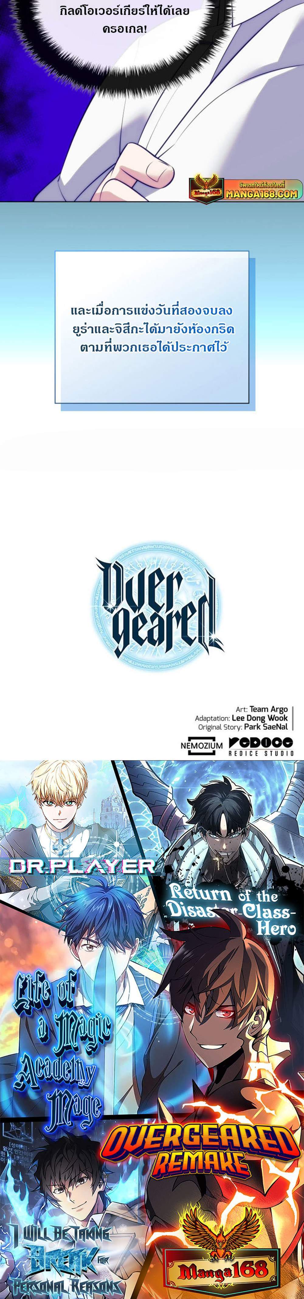 Overgeared จ้าวแห่งยุทธภัณฑ์ แปลไทย