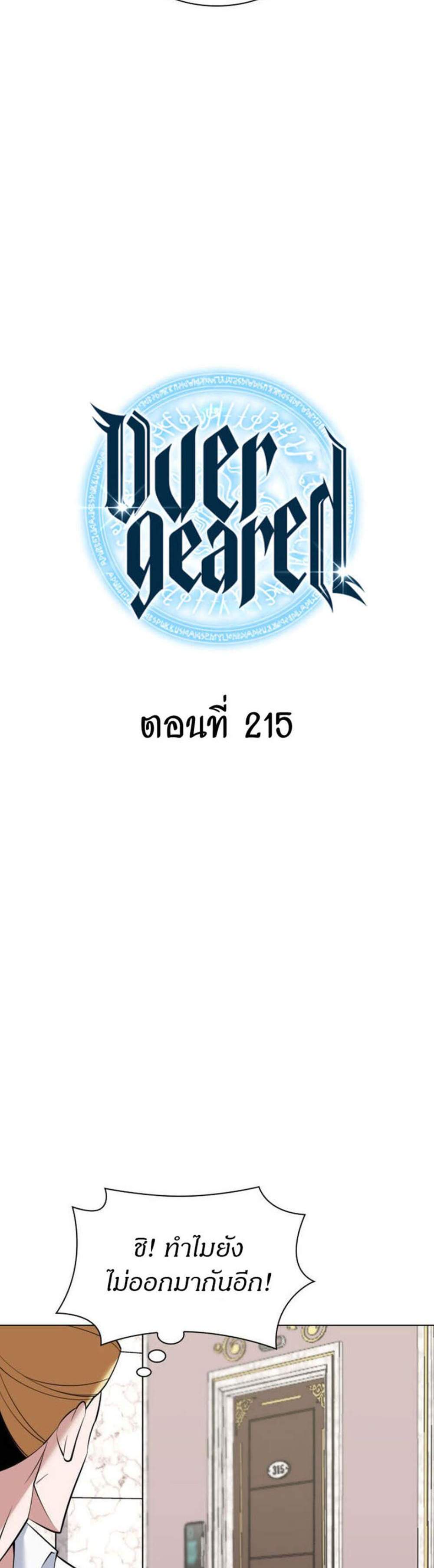 Overgeared จ้าวแห่งยุทธภัณฑ์ แปลไทย