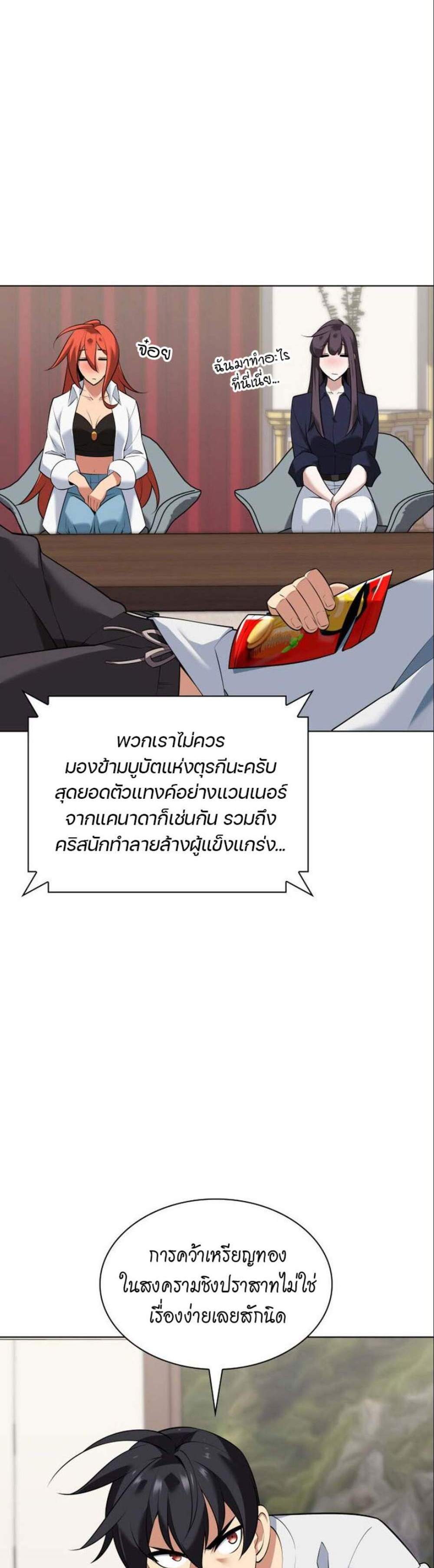 Overgeared จ้าวแห่งยุทธภัณฑ์ แปลไทย