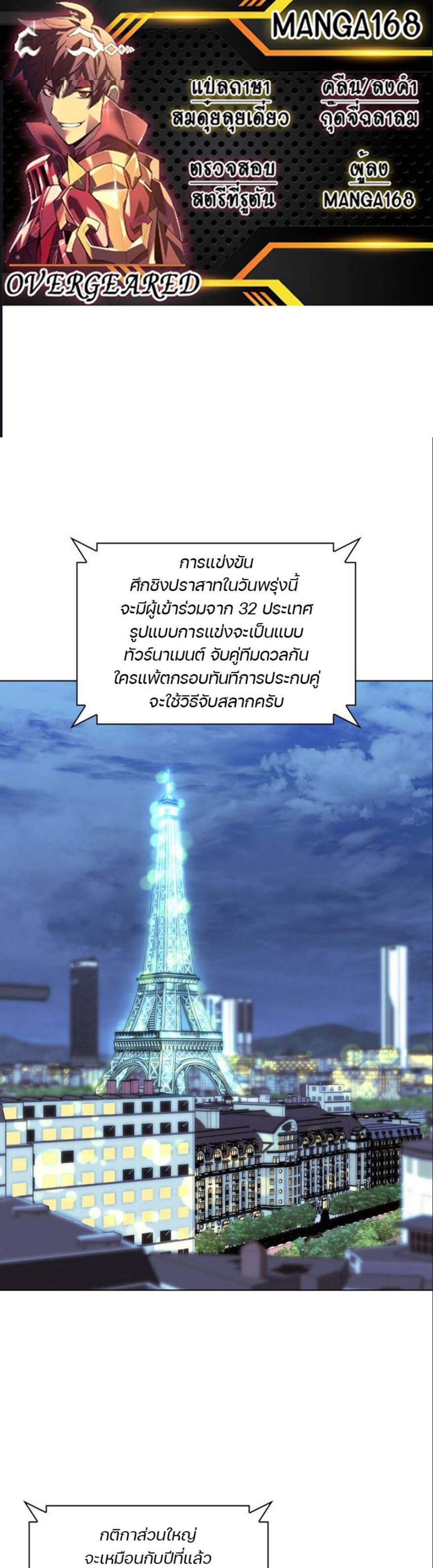 Overgeared จ้าวแห่งยุทธภัณฑ์ แปลไทย