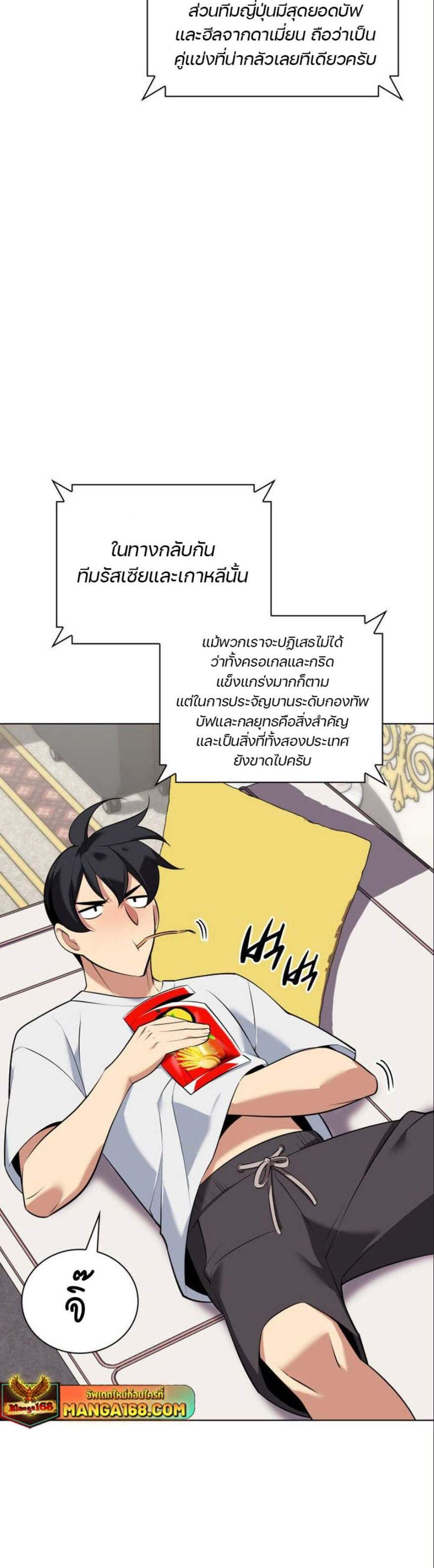 Overgeared จ้าวแห่งยุทธภัณฑ์ แปลไทย