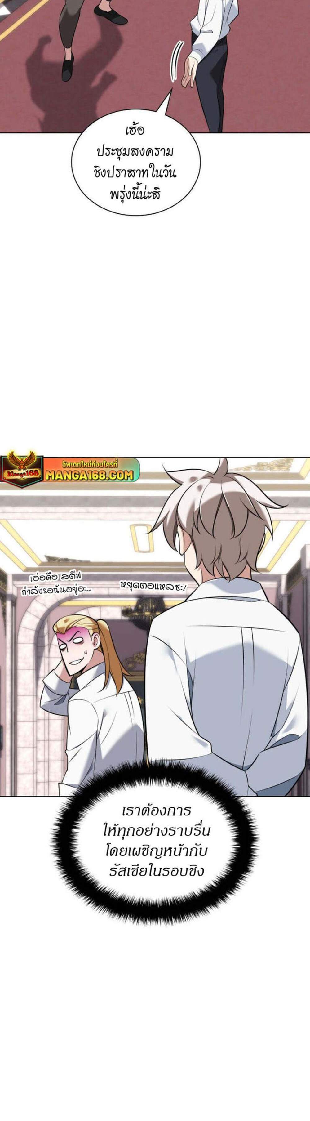 Overgeared จ้าวแห่งยุทธภัณฑ์ แปลไทย