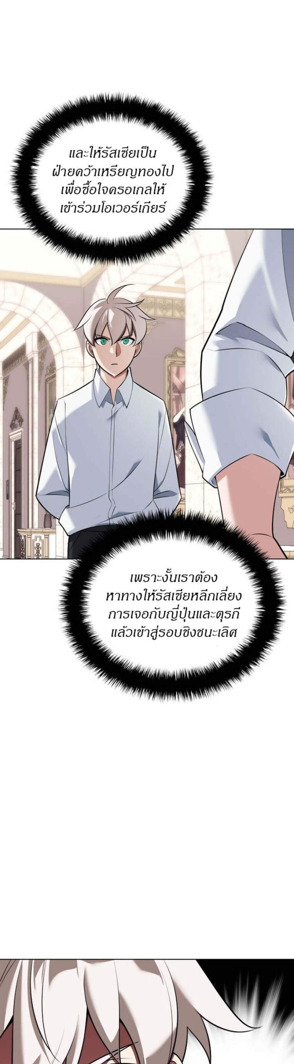 Overgeared จ้าวแห่งยุทธภัณฑ์ แปลไทย