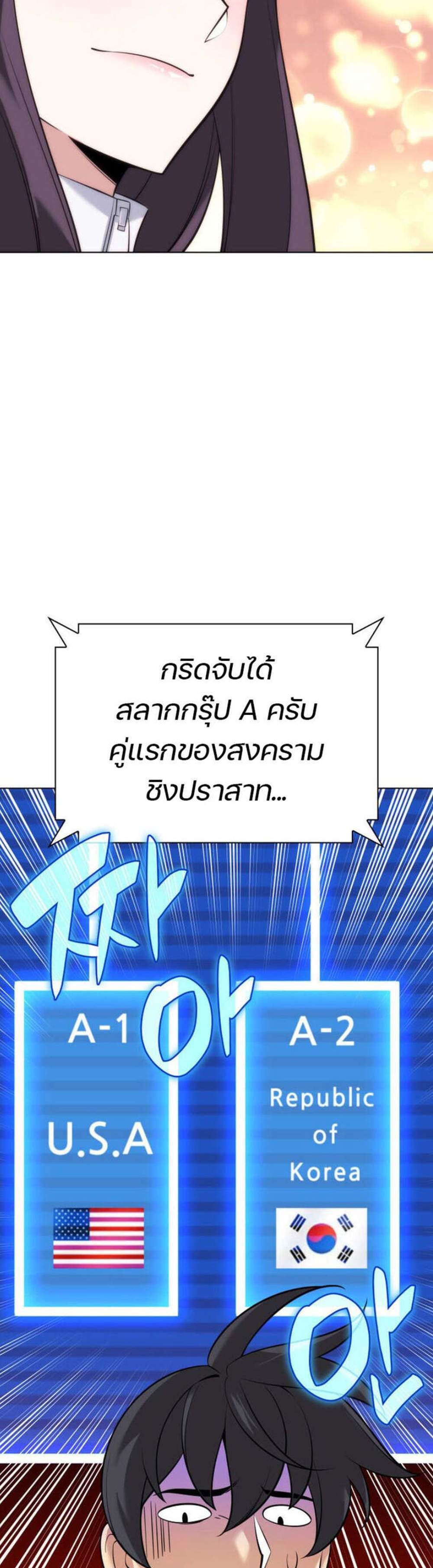 Overgeared จ้าวแห่งยุทธภัณฑ์ แปลไทย