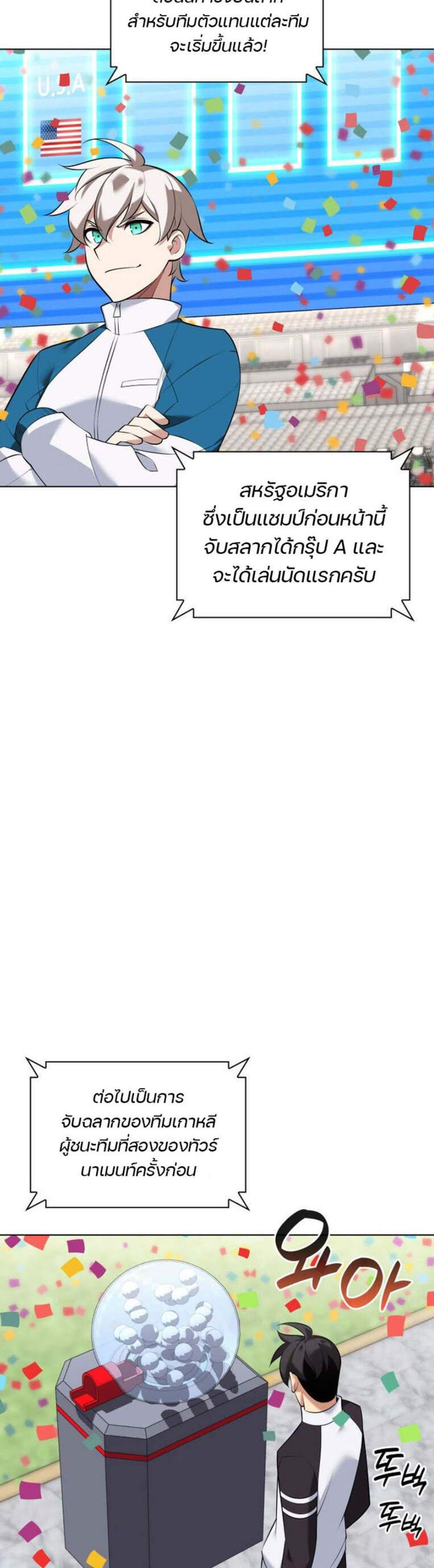 Overgeared จ้าวแห่งยุทธภัณฑ์ แปลไทย