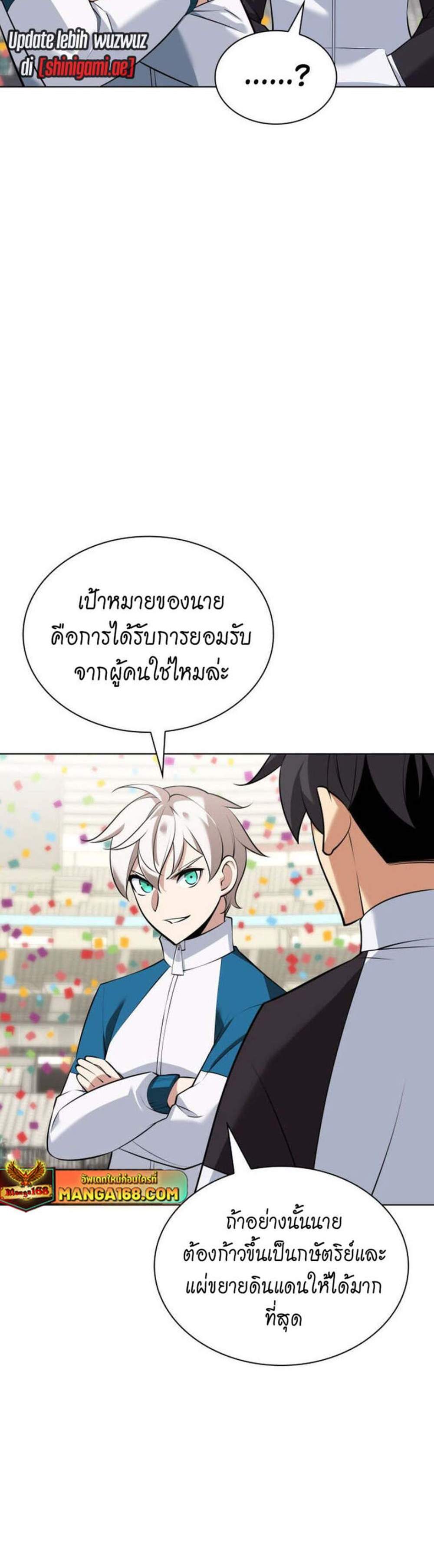 Overgeared จ้าวแห่งยุทธภัณฑ์ แปลไทย