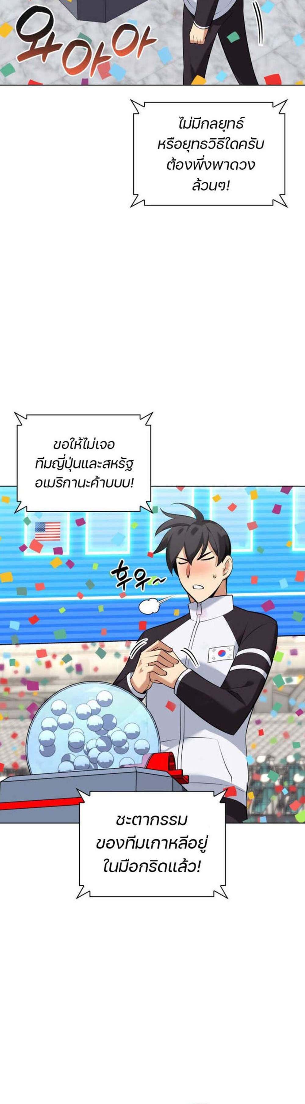 Overgeared จ้าวแห่งยุทธภัณฑ์ แปลไทย