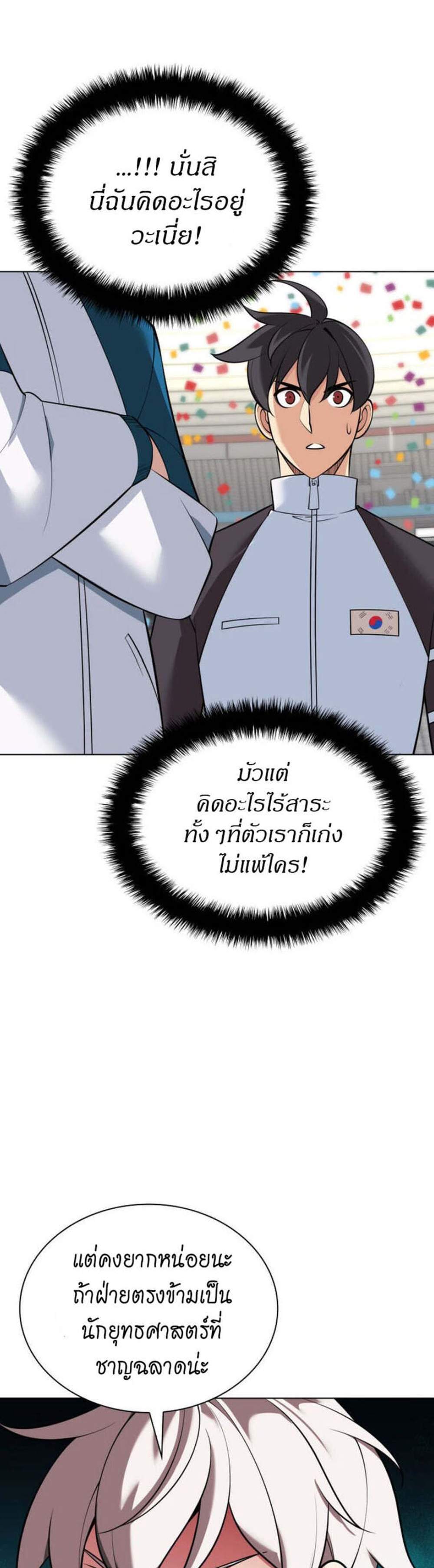 Overgeared จ้าวแห่งยุทธภัณฑ์ แปลไทย