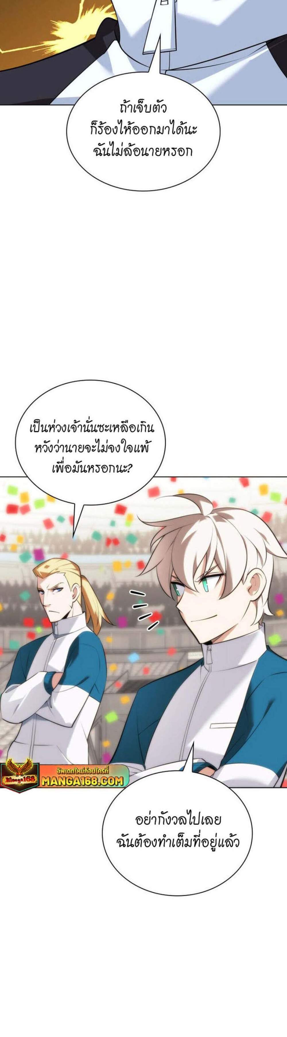 Overgeared จ้าวแห่งยุทธภัณฑ์ แปลไทย