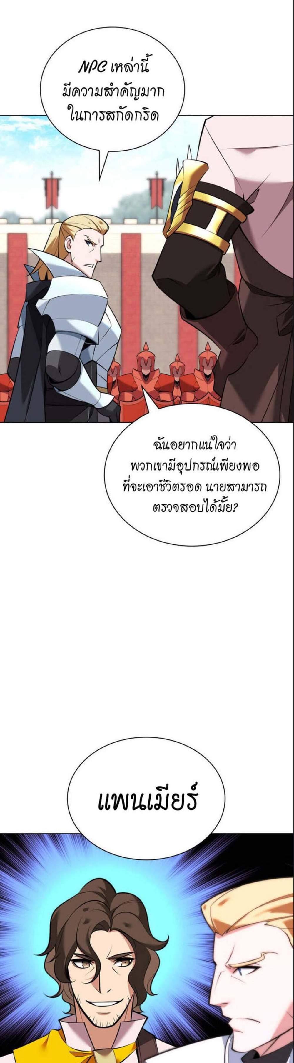 Overgeared จ้าวแห่งยุทธภัณฑ์ แปลไทย