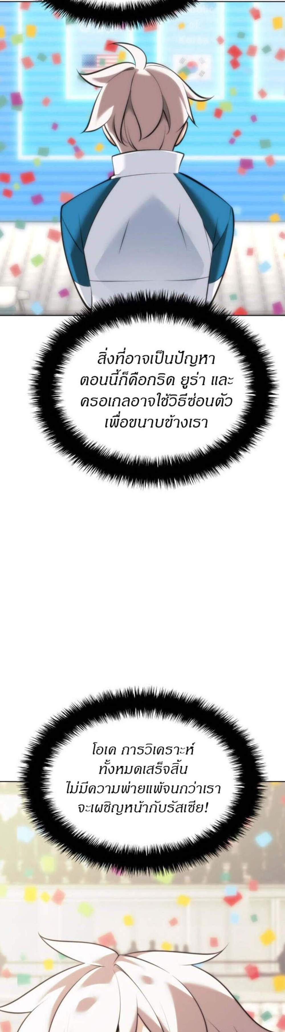 Overgeared จ้าวแห่งยุทธภัณฑ์ แปลไทย