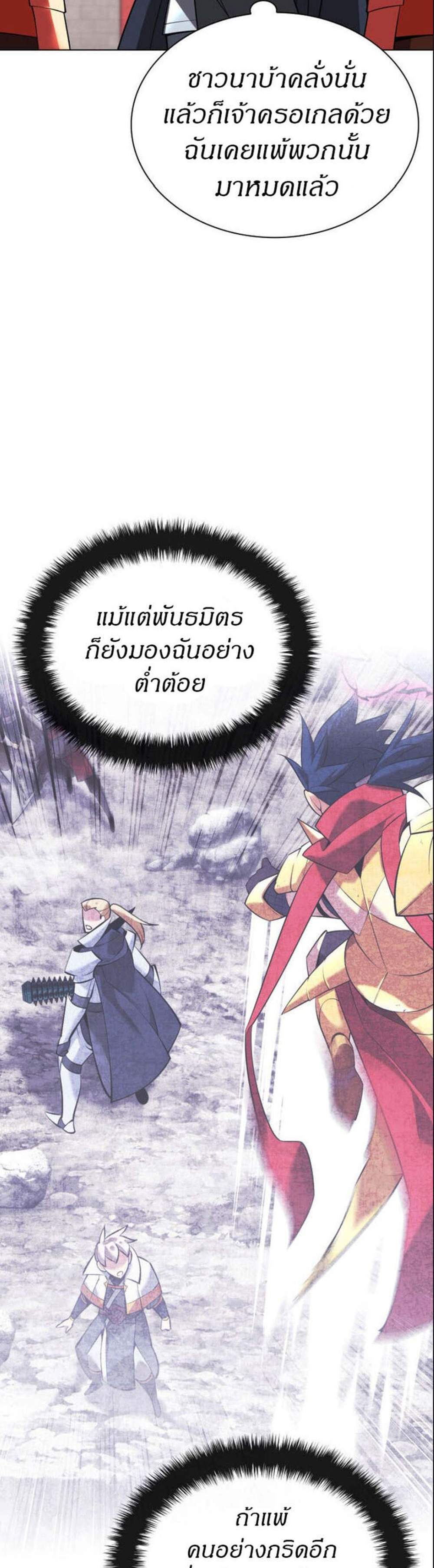 Overgeared จ้าวแห่งยุทธภัณฑ์ แปลไทย
