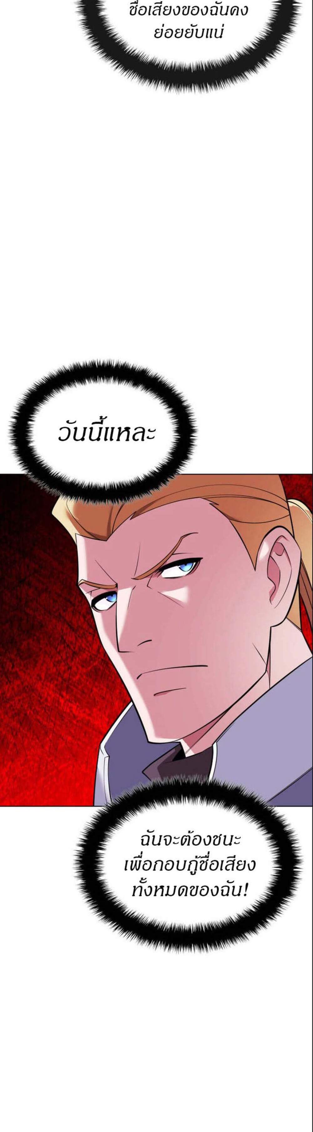Overgeared จ้าวแห่งยุทธภัณฑ์ แปลไทย