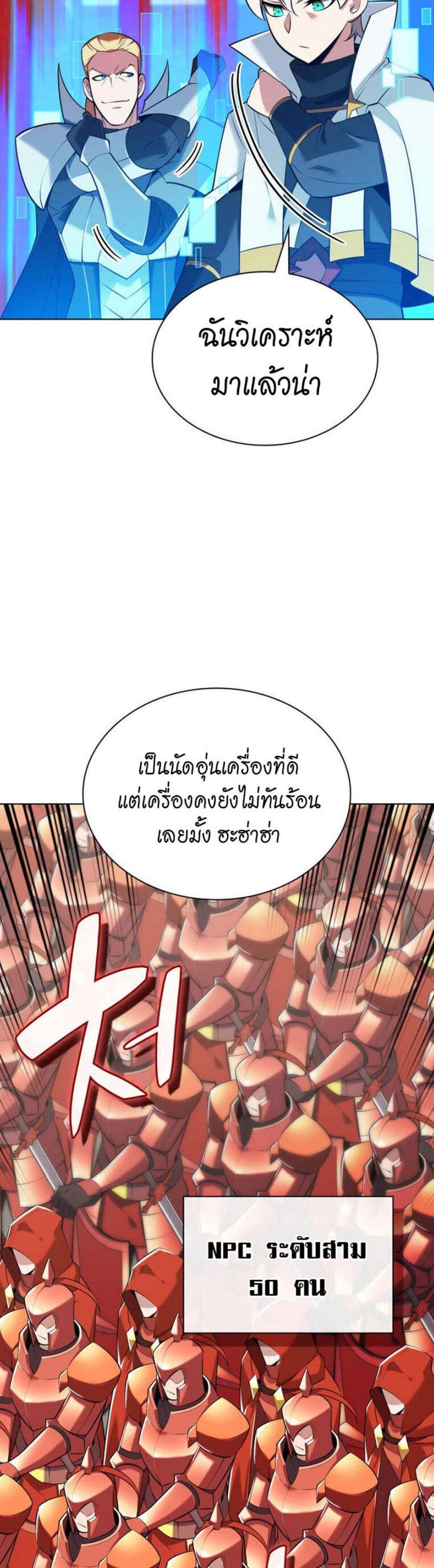 Overgeared จ้าวแห่งยุทธภัณฑ์ แปลไทย