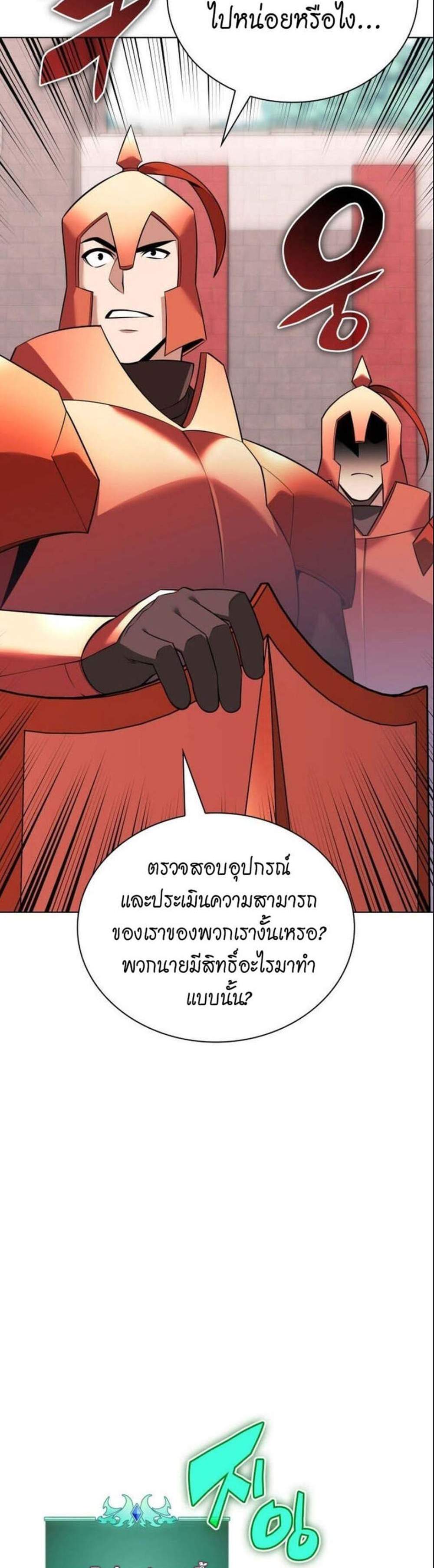 Overgeared จ้าวแห่งยุทธภัณฑ์ แปลไทย