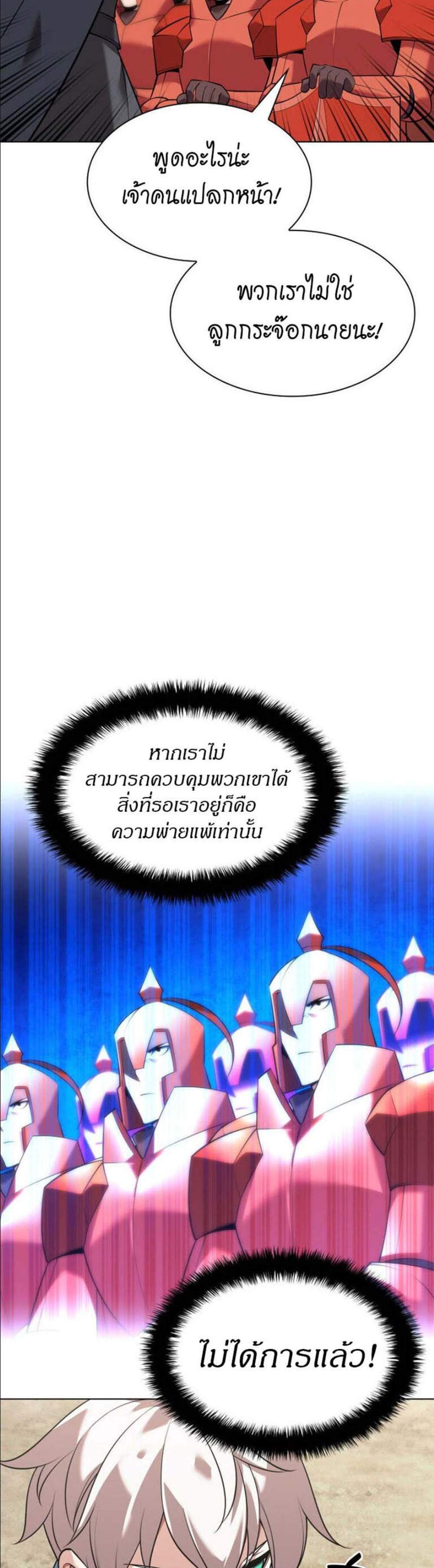 Overgeared จ้าวแห่งยุทธภัณฑ์ แปลไทย