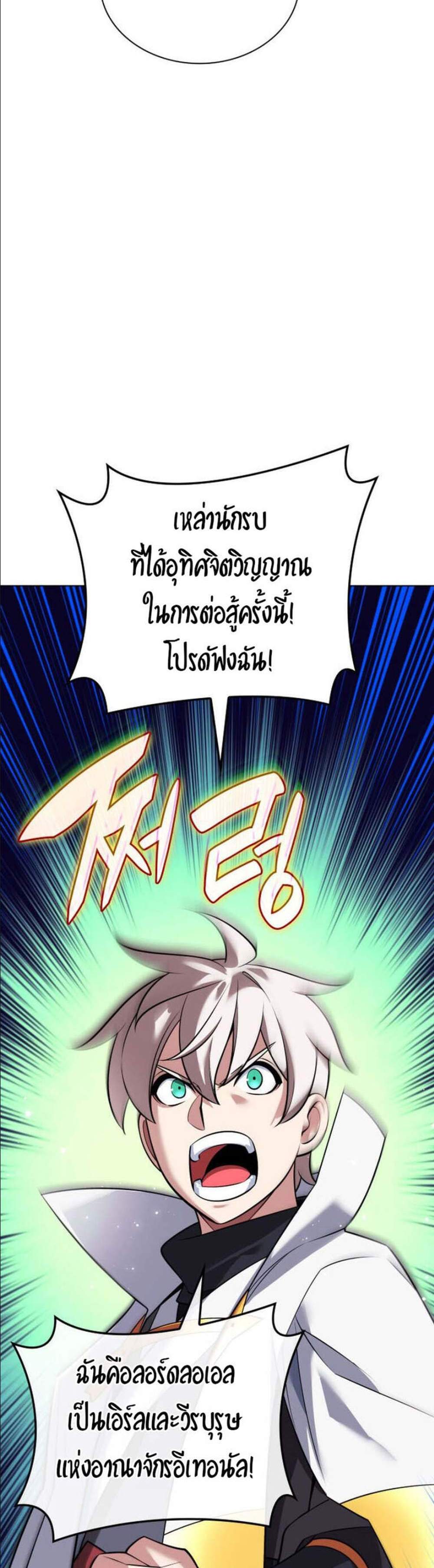 Overgeared จ้าวแห่งยุทธภัณฑ์ แปลไทย
