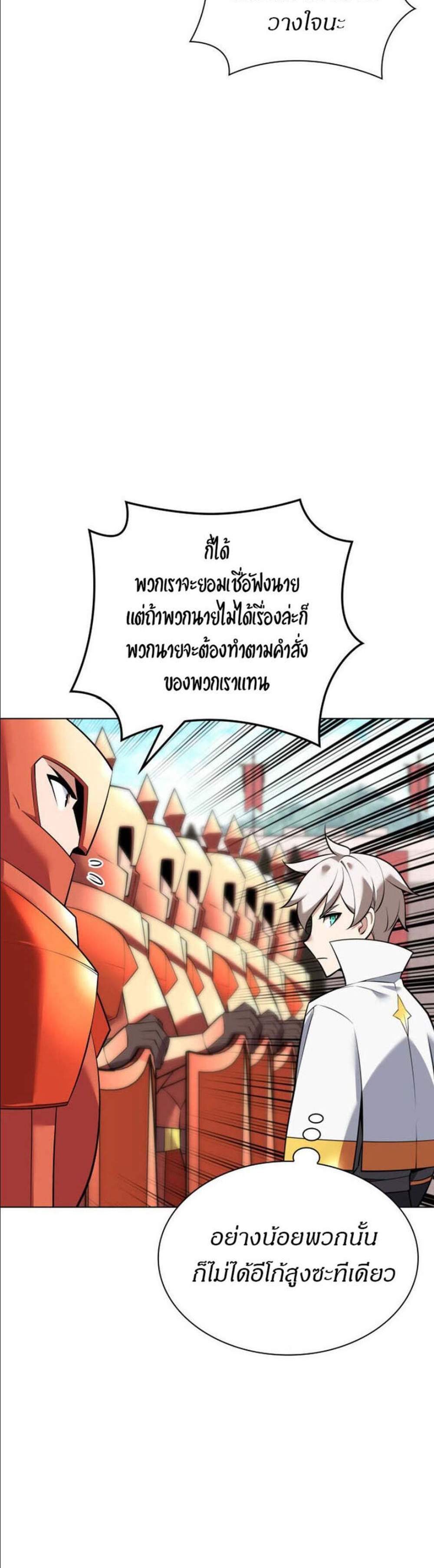 Overgeared จ้าวแห่งยุทธภัณฑ์ แปลไทย