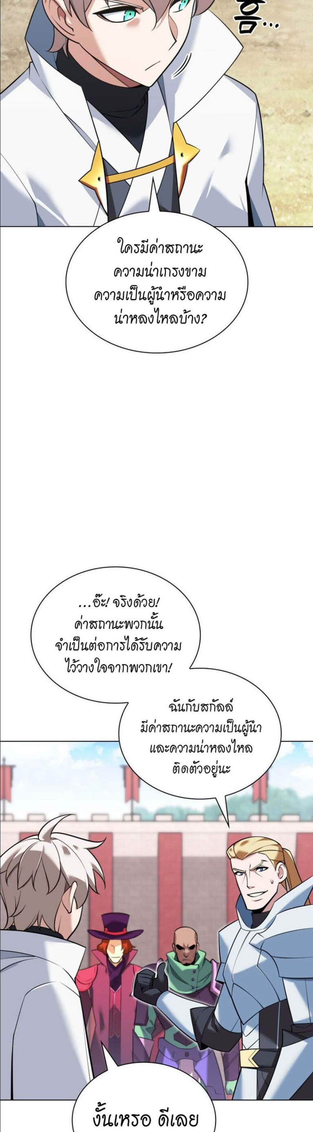 Overgeared จ้าวแห่งยุทธภัณฑ์ แปลไทย