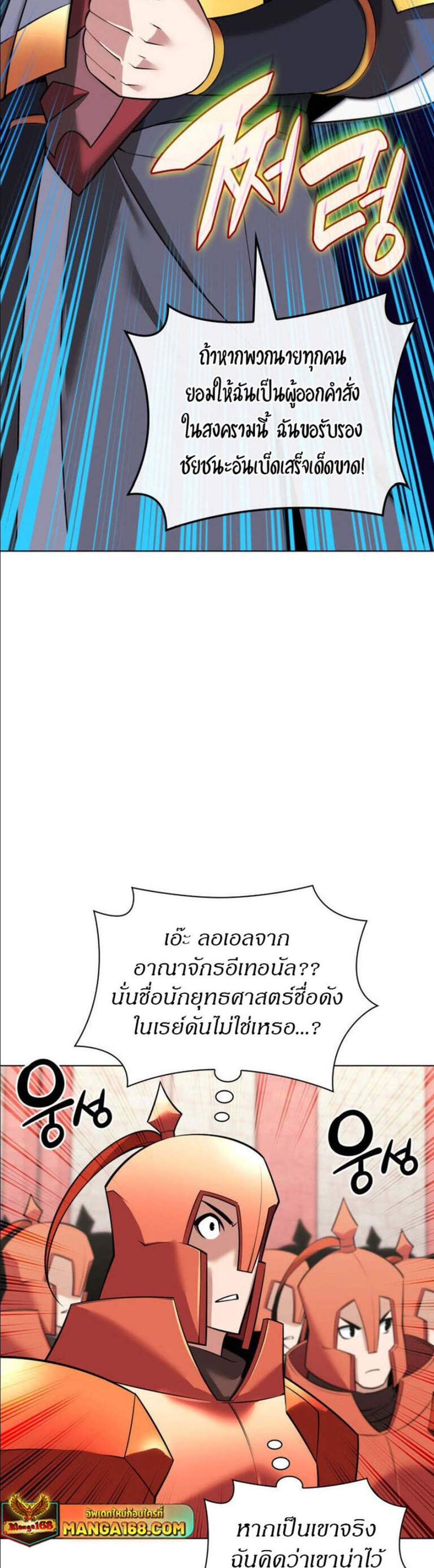 Overgeared จ้าวแห่งยุทธภัณฑ์ แปลไทย