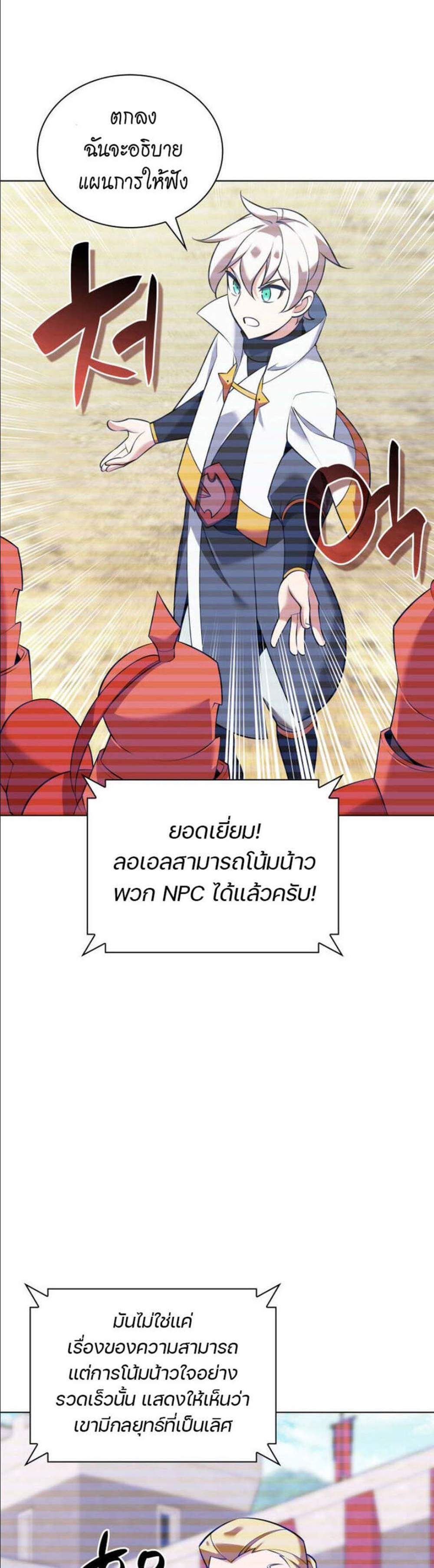 Overgeared จ้าวแห่งยุทธภัณฑ์ แปลไทย