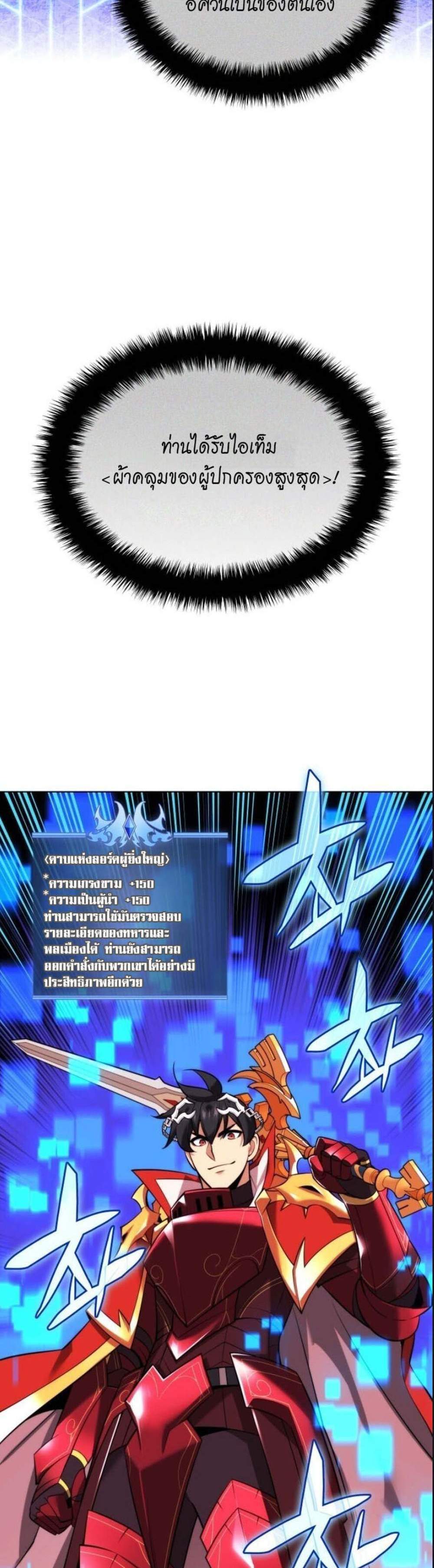 Overgeared จ้าวแห่งยุทธภัณฑ์ แปลไทย