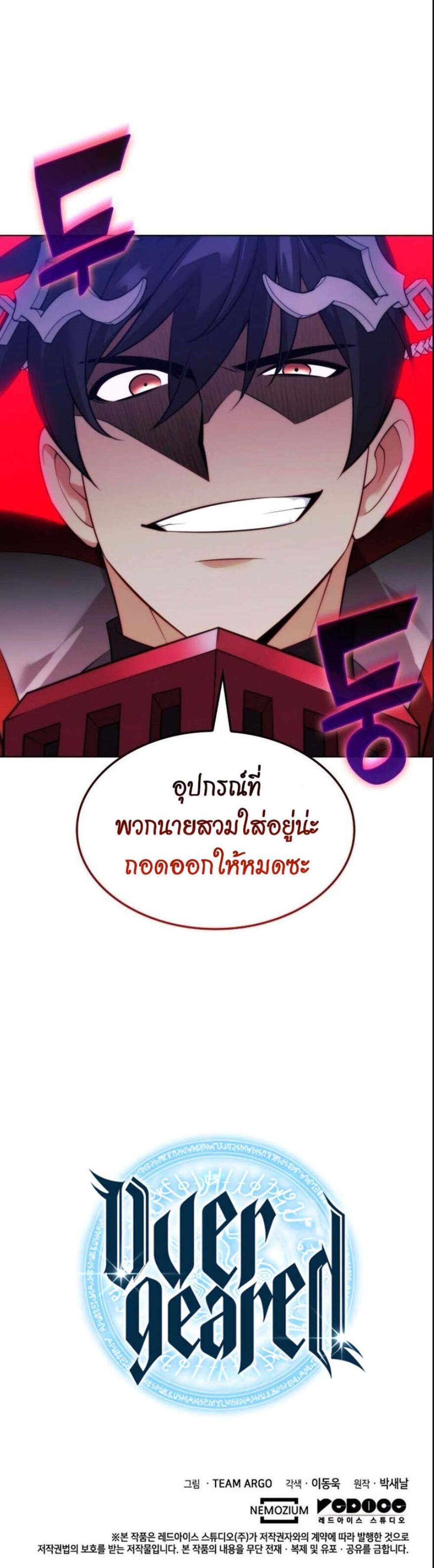 Overgeared จ้าวแห่งยุทธภัณฑ์ แปลไทย